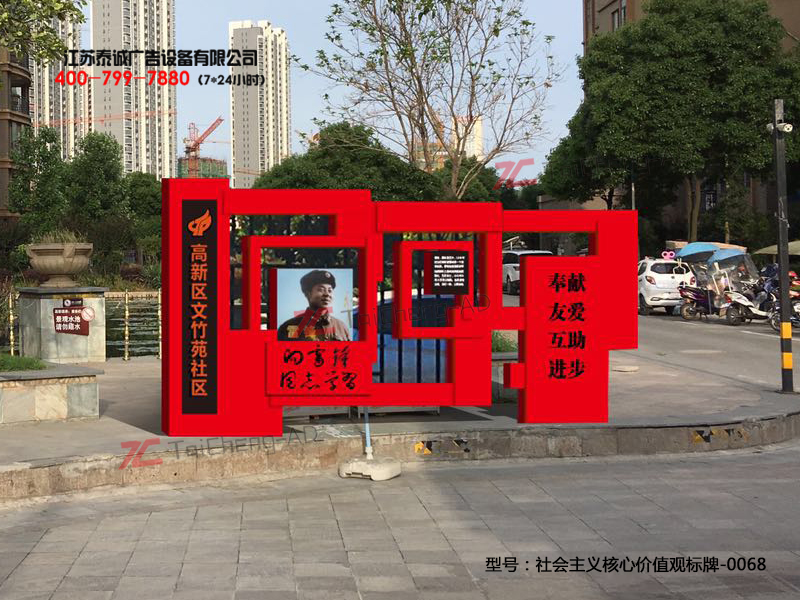 社会主义核心价值观